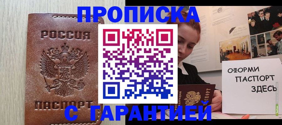 прописка штамп в Новоузенске