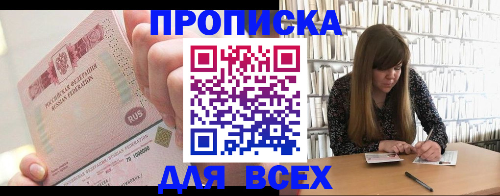 временная регистрация недорого в Новоузенске