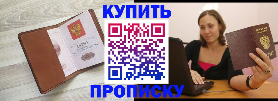 временная прописка в Новоузенске