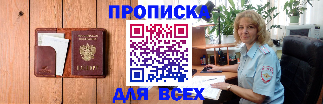 прописка от собственника в Новоузенске