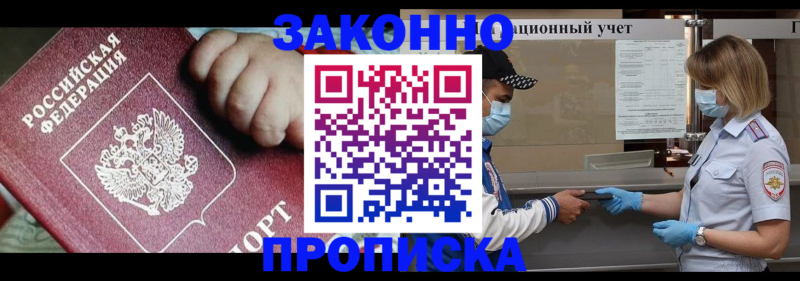 временная регистрация в квартире в Новоузенске